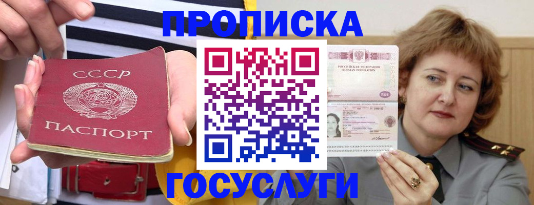 временная прописка в Тобольске
