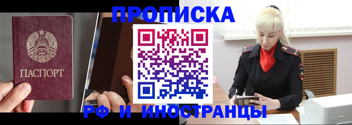временная регистрация в Тобольске